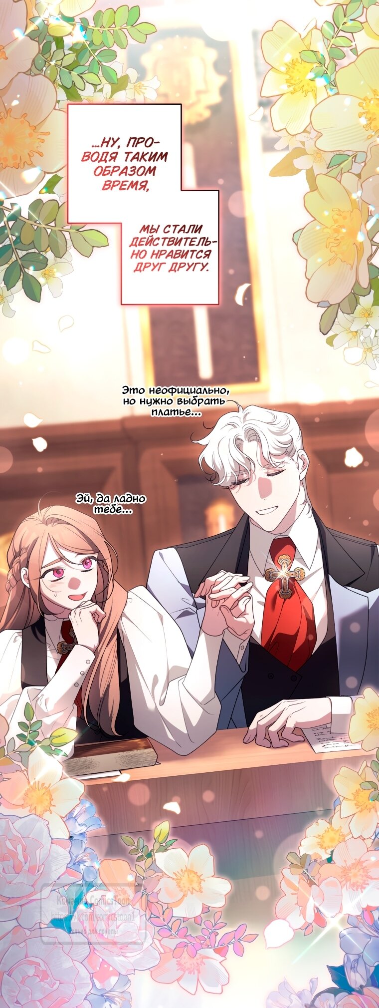 Манга Ручная зверушка злодейки - Глава 101 Страница 23