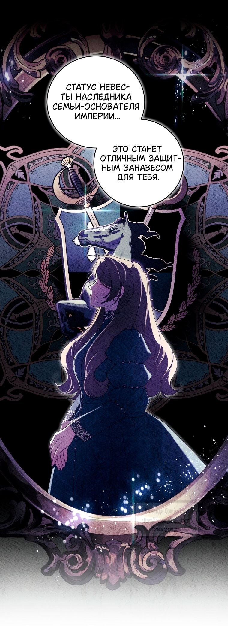 Манга Ручная зверушка злодейки - Глава 101 Страница 11