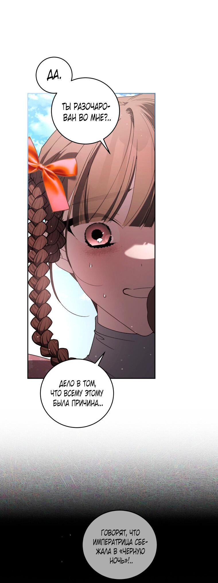 Манга Ручная зверушка злодейки - Глава 103 Страница 7