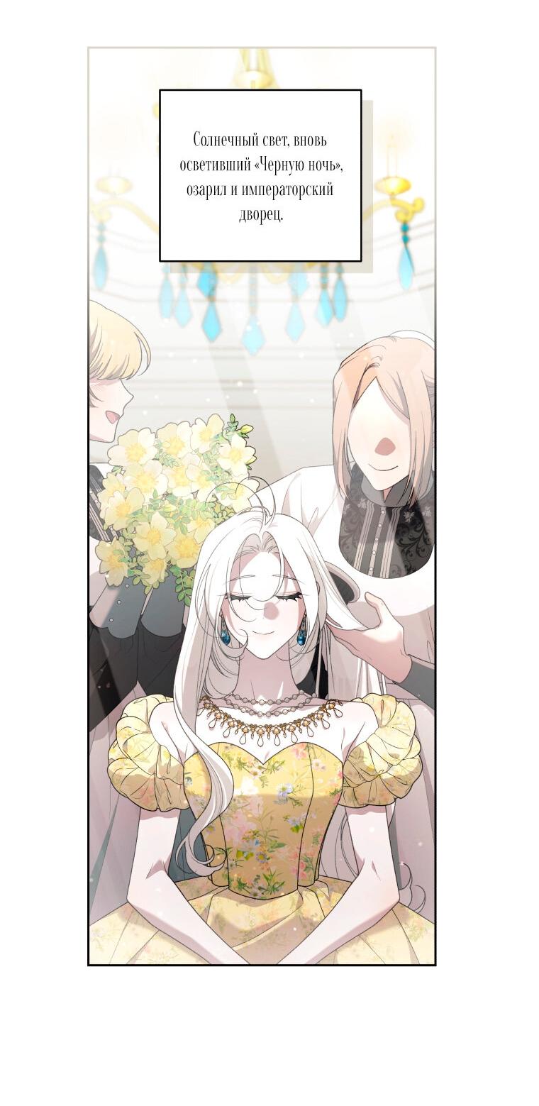 Манга Ручная зверушка злодейки - Глава 103 Страница 36