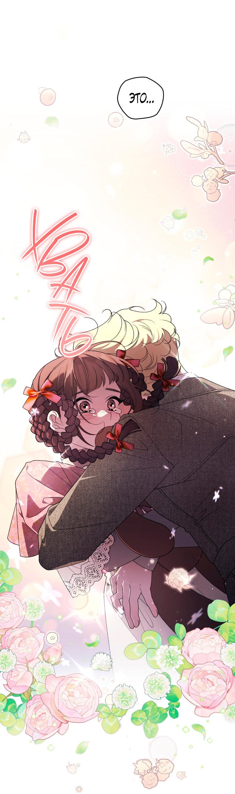 Манга Ручная зверушка злодейки - Глава 103 Страница 14