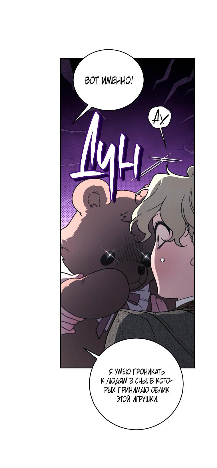 Манга Ручная зверушка злодейки - Глава 103 Страница 4