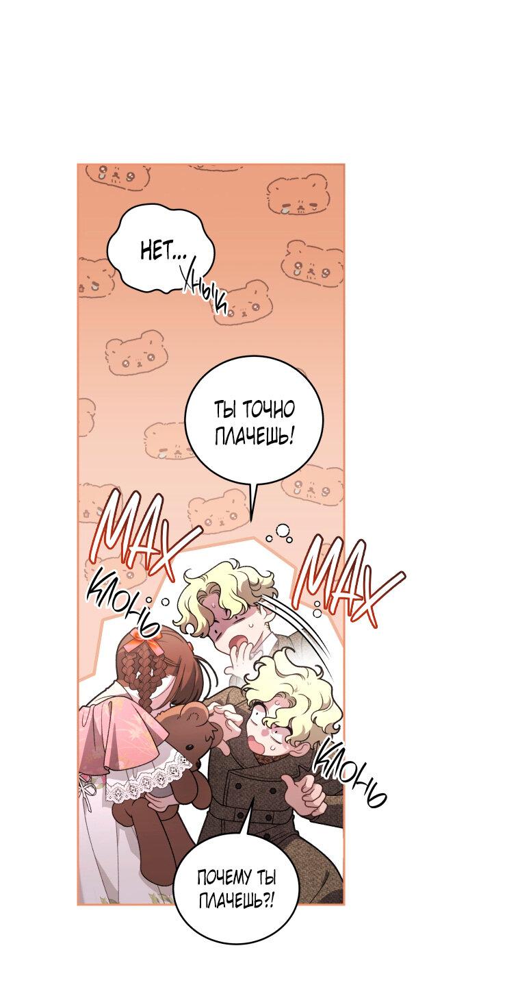 Манга Ручная зверушка злодейки - Глава 103 Страница 13