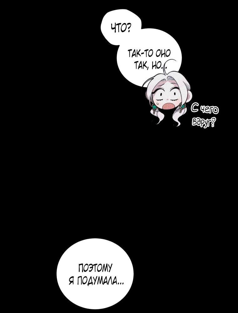 Манга Ручная зверушка злодейки - Глава 103 Страница 51