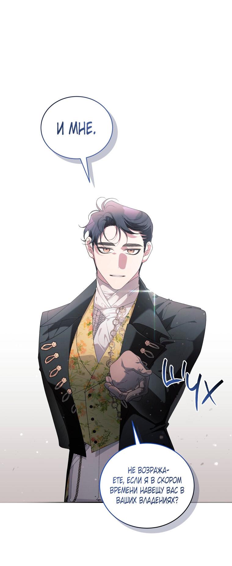 Манга Ручная зверушка злодейки - Глава 103 Страница 62