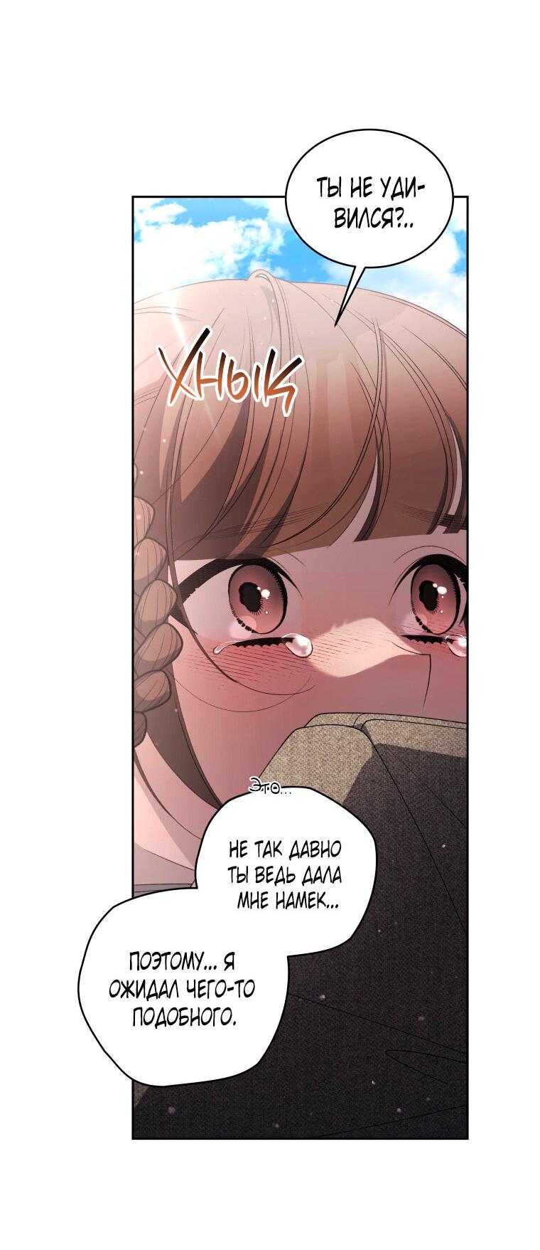 Манга Ручная зверушка злодейки - Глава 103 Страница 16