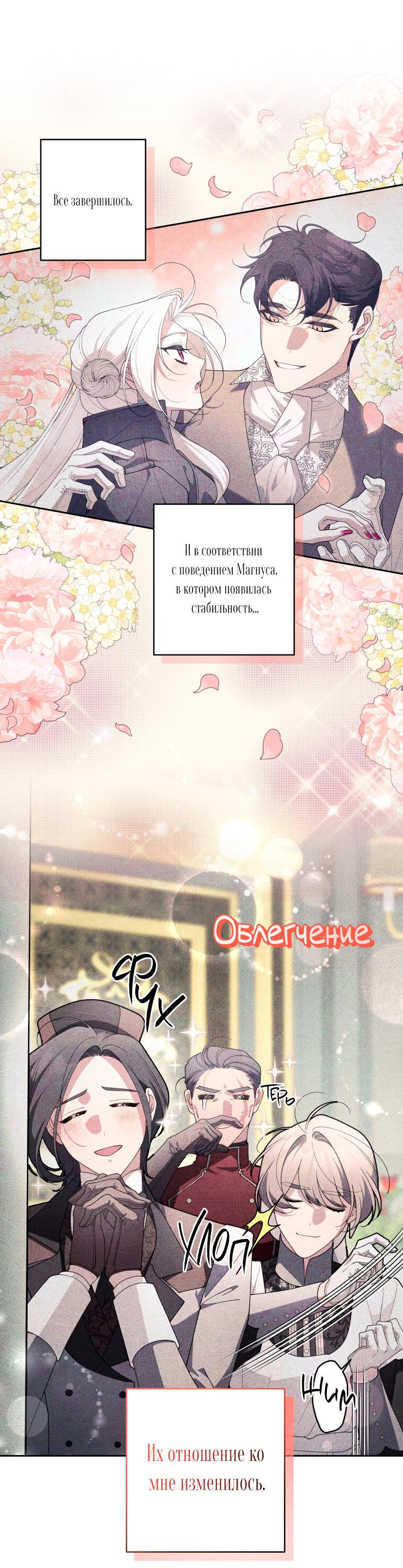 Манга Ручная зверушка злодейки - Глава 103 Страница 38