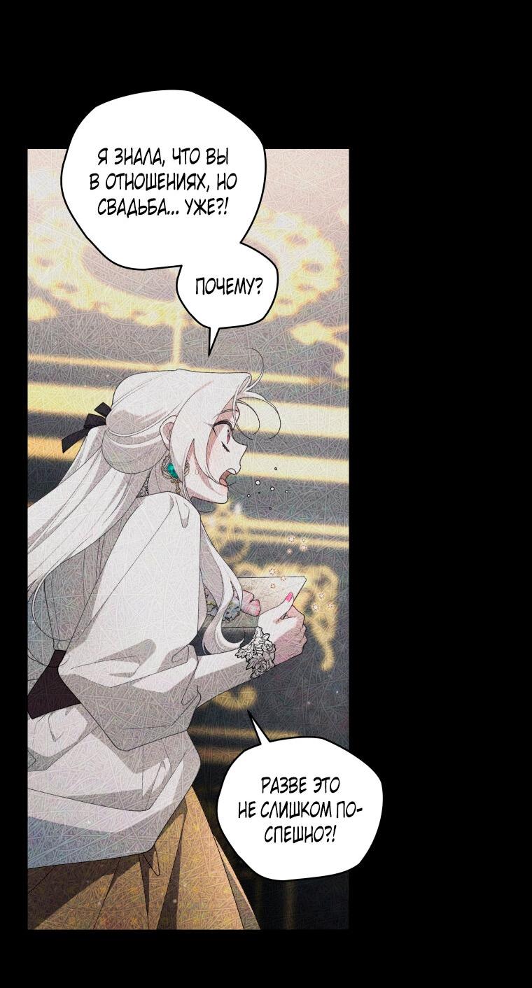 Манга Ручная зверушка злодейки - Глава 103 Страница 49