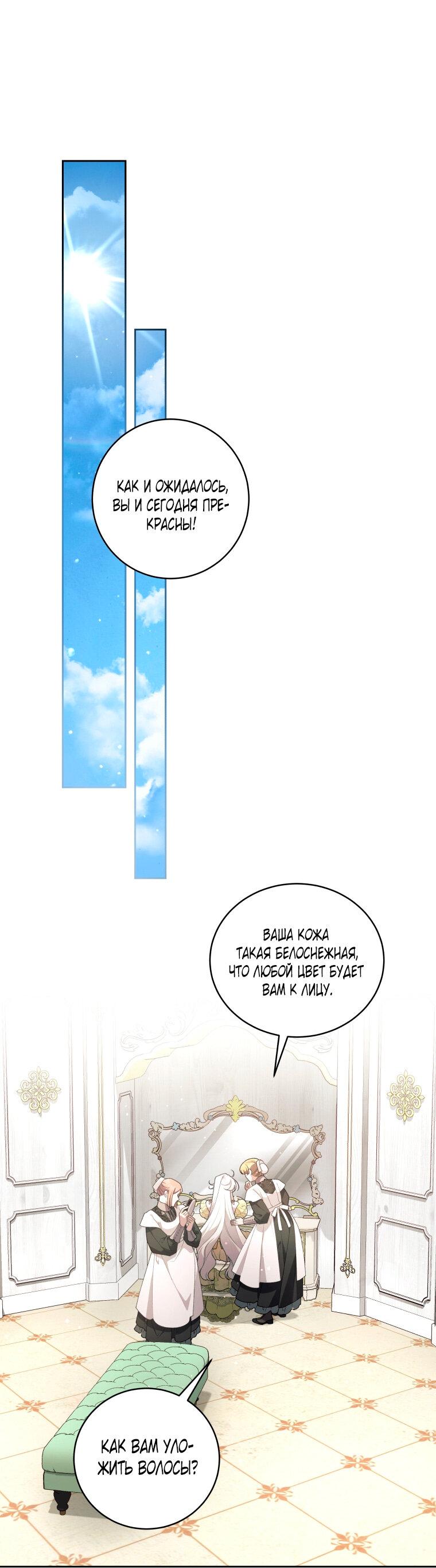 Манга Ручная зверушка злодейки - Глава 103 Страница 34