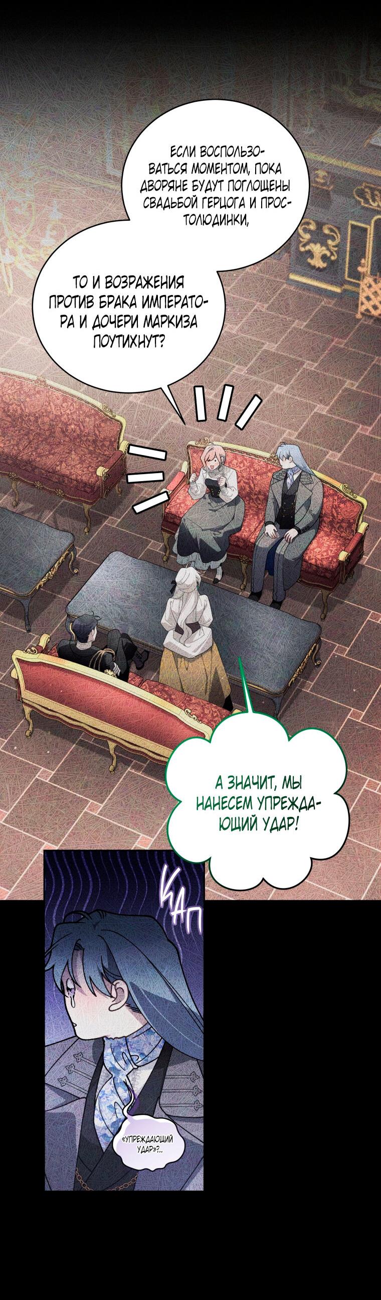 Манга Ручная зверушка злодейки - Глава 103 Страница 52