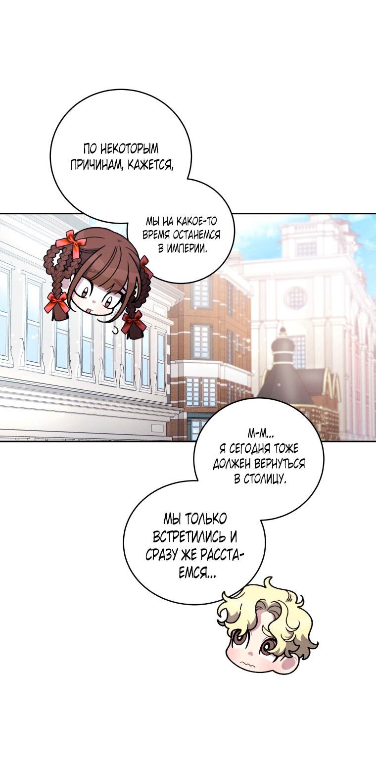 Манга Ручная зверушка злодейки - Глава 103 Страница 29