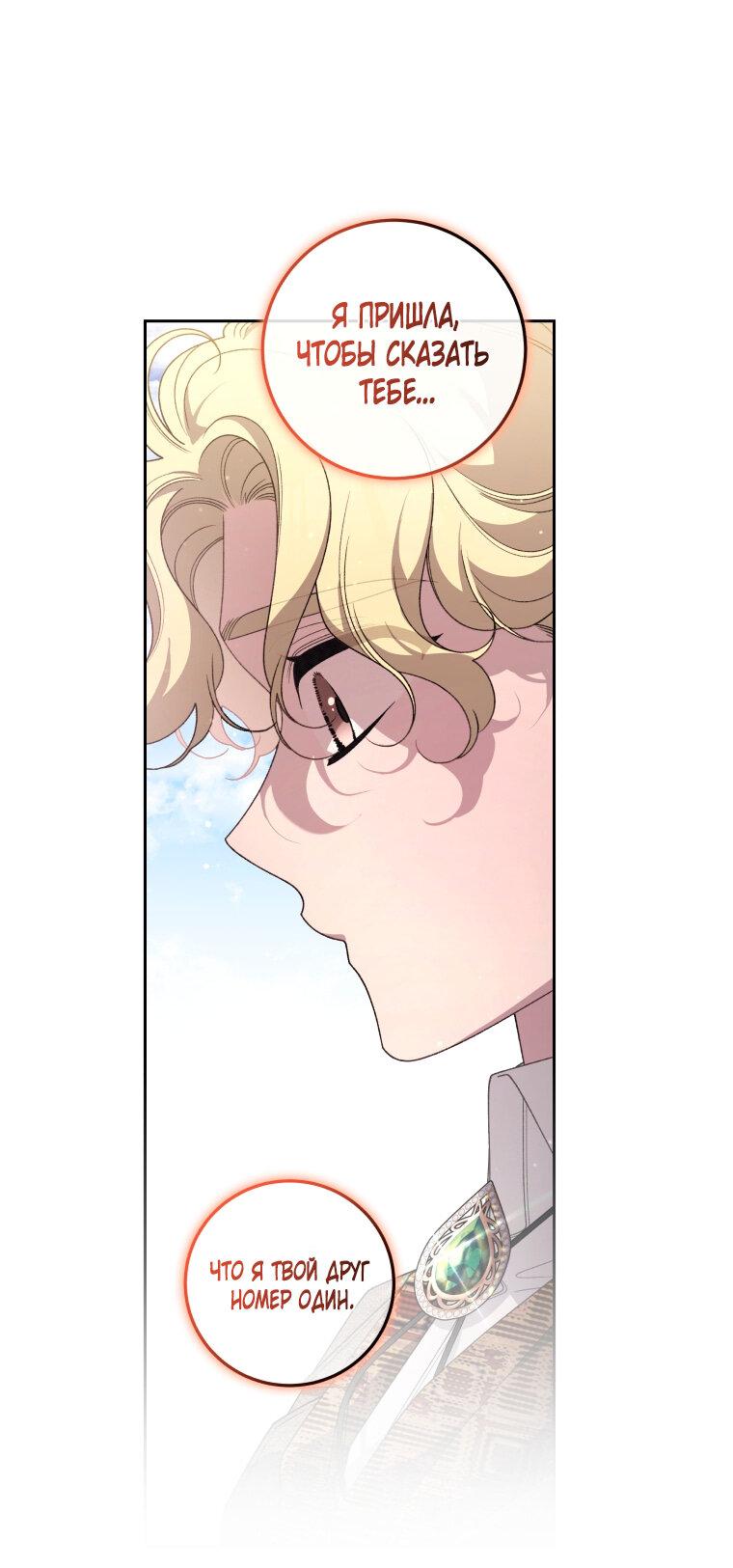 Манга Ручная зверушка злодейки - Глава 103 Страница 26