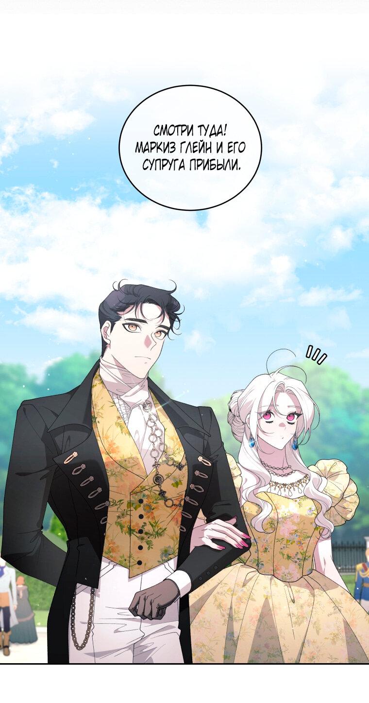 Манга Ручная зверушка злодейки - Глава 103 Страница 54