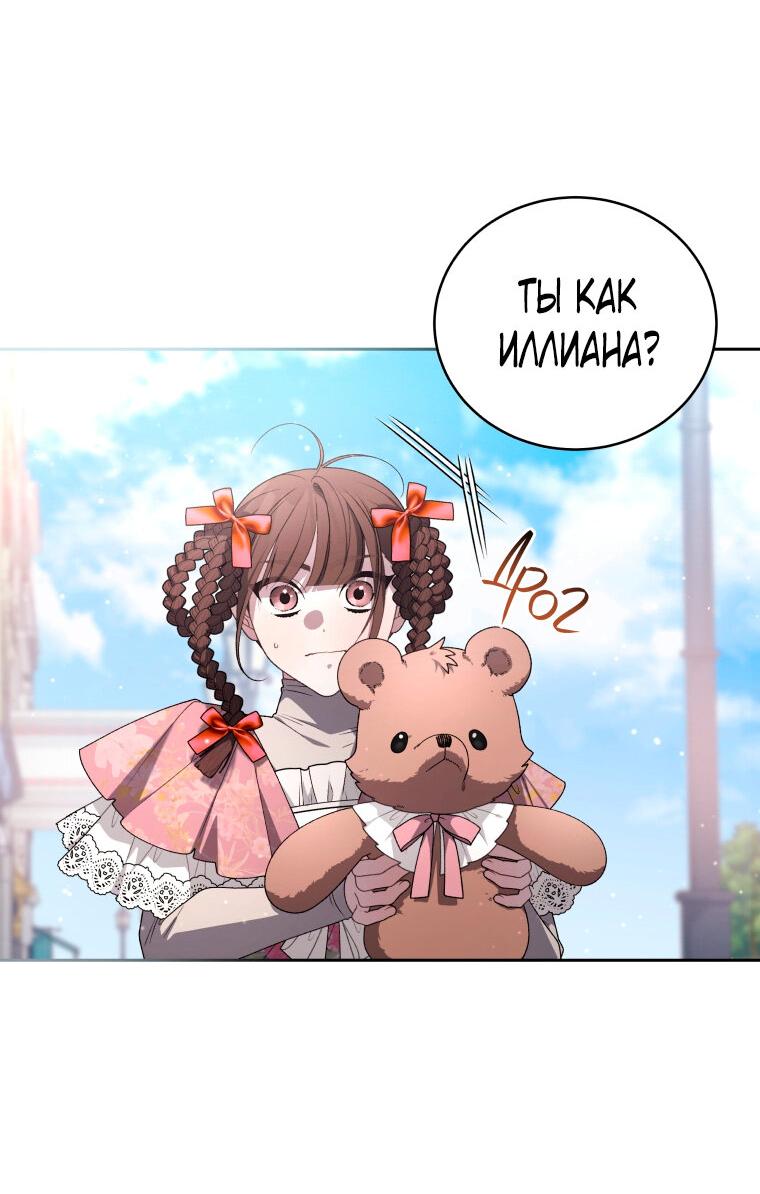 Манга Ручная зверушка злодейки - Глава 103 Страница 6