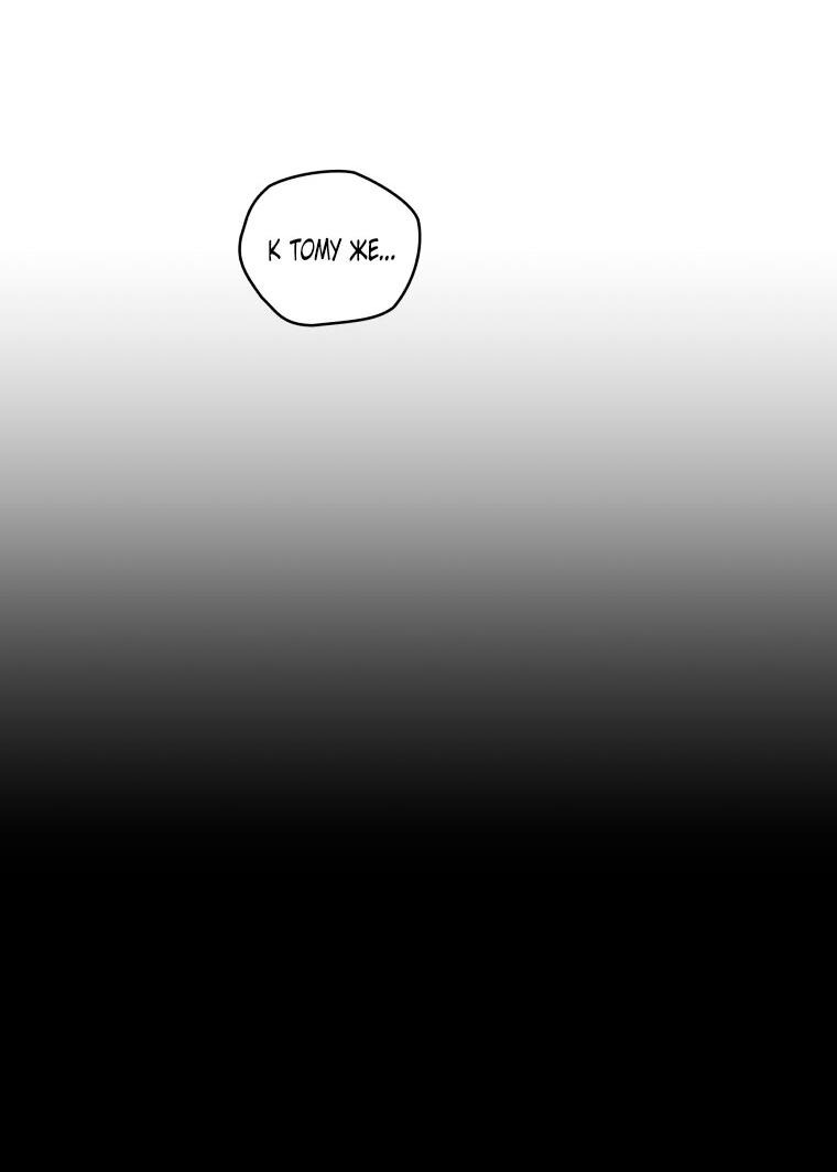 Манга Ручная зверушка злодейки - Глава 103 Страница 17