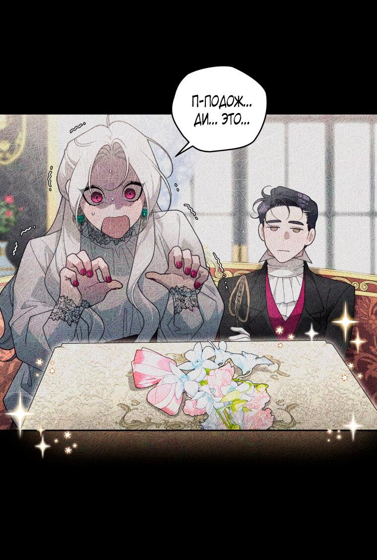 Манга Ручная зверушка злодейки - Глава 103 Страница 48