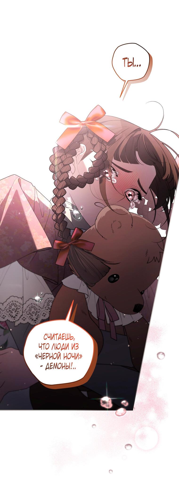 Манга Ручная зверушка злодейки - Глава 103 Страница 11