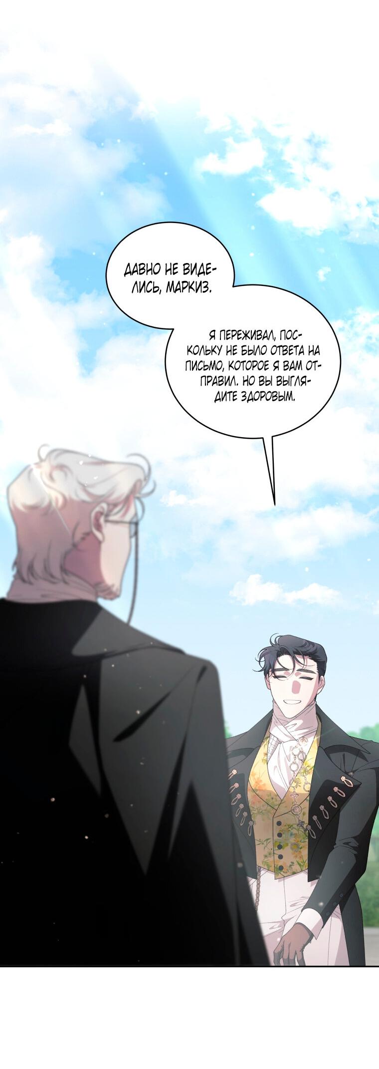 Манга Ручная зверушка злодейки - Глава 103 Страница 60