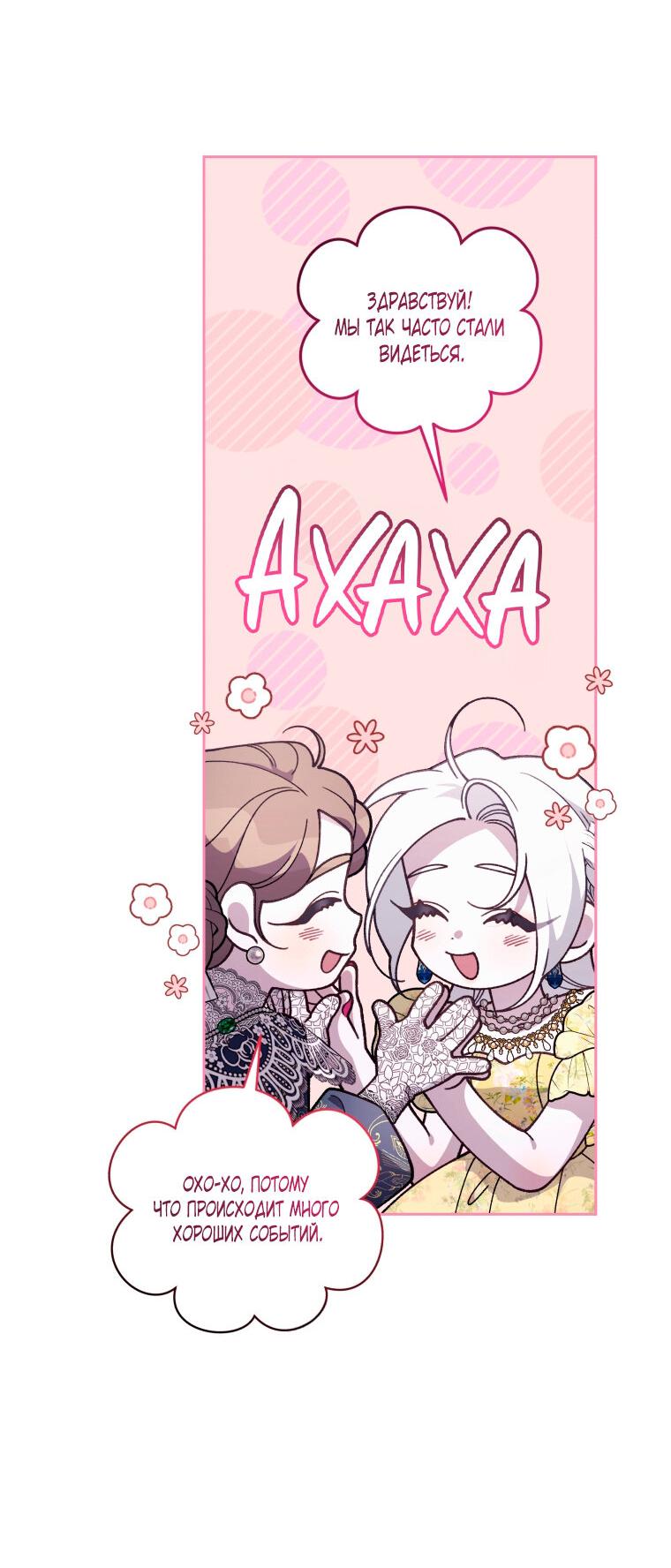 Манга Ручная зверушка злодейки - Глава 103 Страница 58