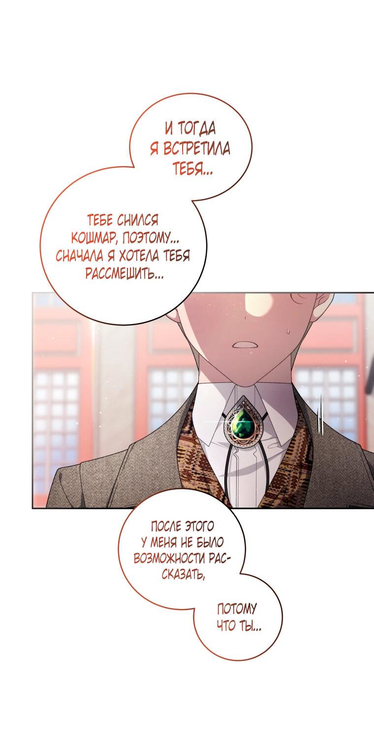 Манга Ручная зверушка злодейки - Глава 103 Страница 10