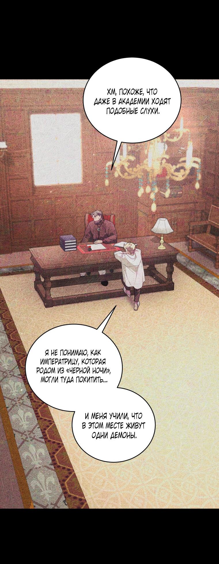 Манга Ручная зверушка злодейки - Глава 103 Страница 19