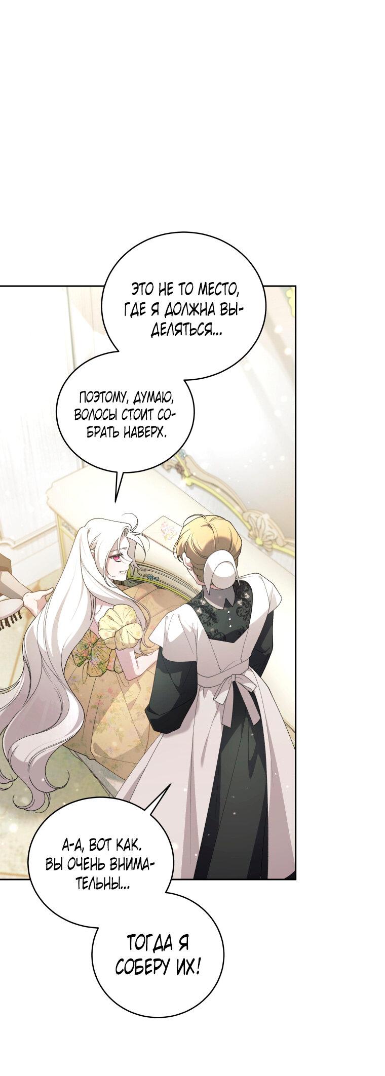 Манга Ручная зверушка злодейки - Глава 103 Страница 39