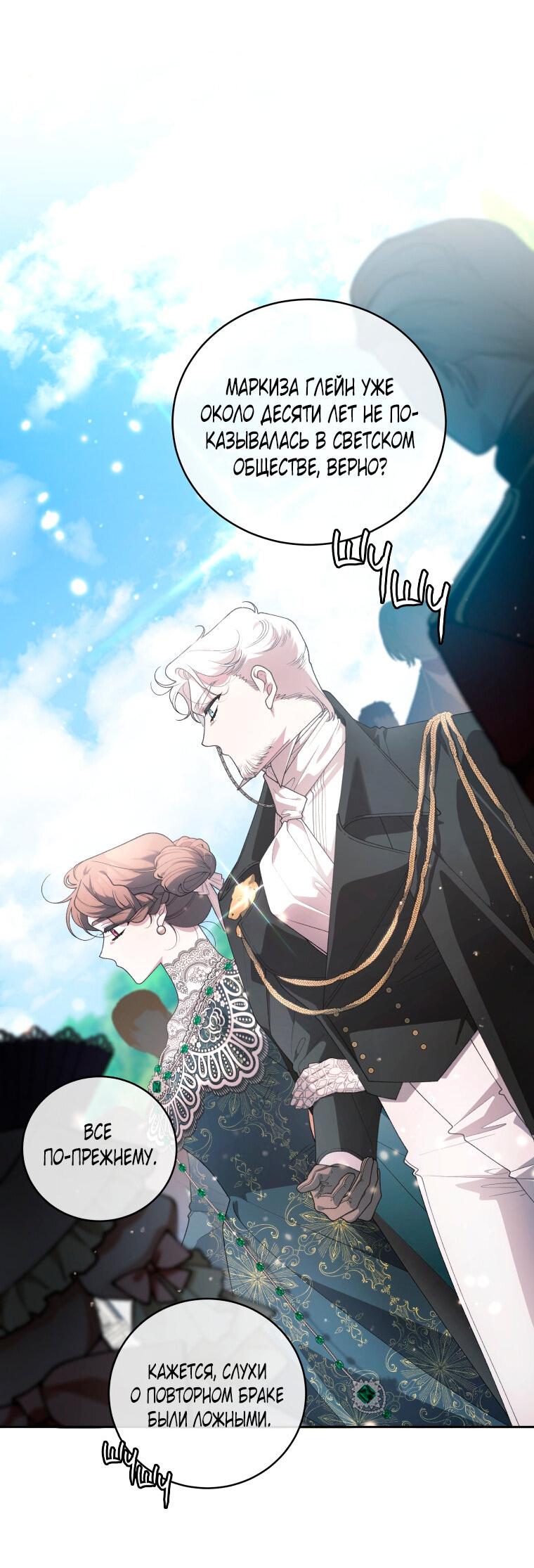 Манга Ручная зверушка злодейки - Глава 103 Страница 55