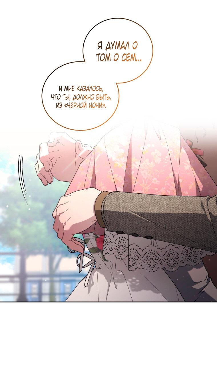 Манга Ручная зверушка злодейки - Глава 103 Страница 23