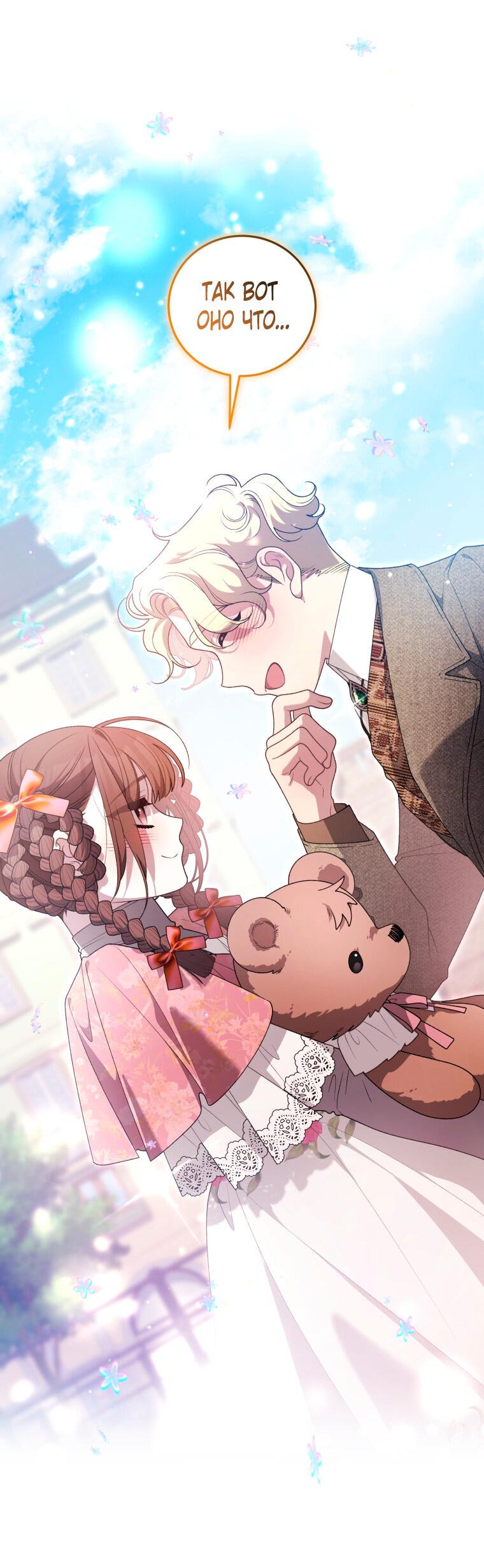 Манга Ручная зверушка злодейки - Глава 103 Страница 27