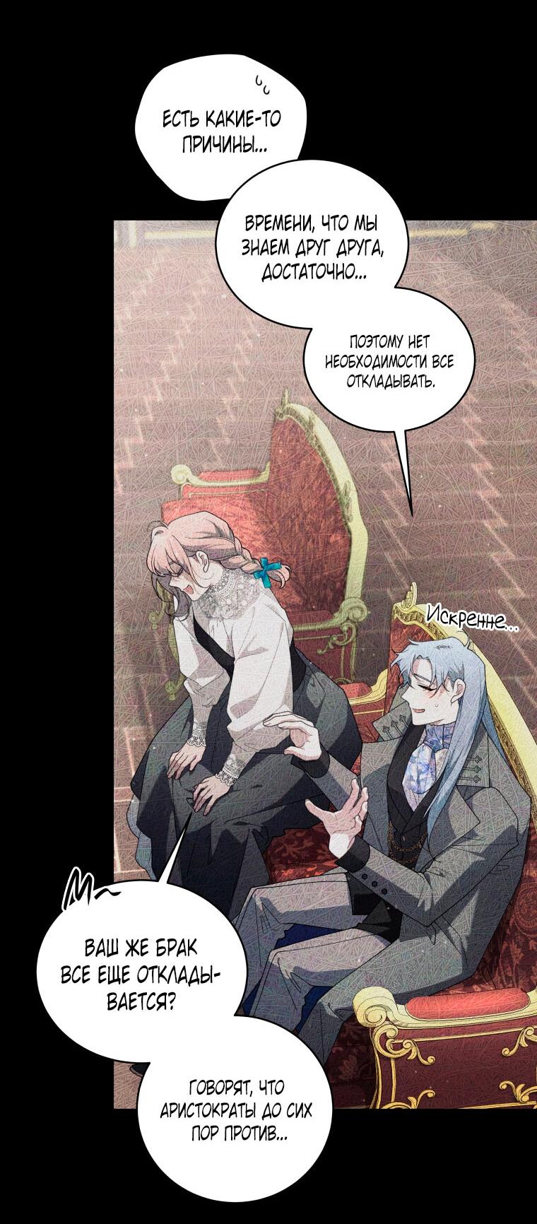 Манга Ручная зверушка злодейки - Глава 103 Страница 50