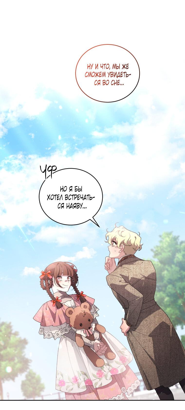 Манга Ручная зверушка злодейки - Глава 103 Страница 30