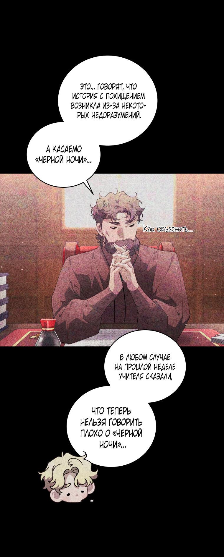 Манга Ручная зверушка злодейки - Глава 103 Страница 20