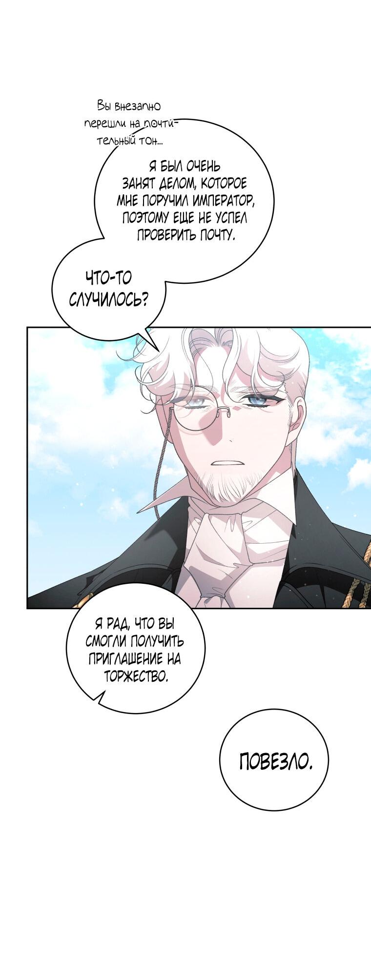 Манга Ручная зверушка злодейки - Глава 103 Страница 61