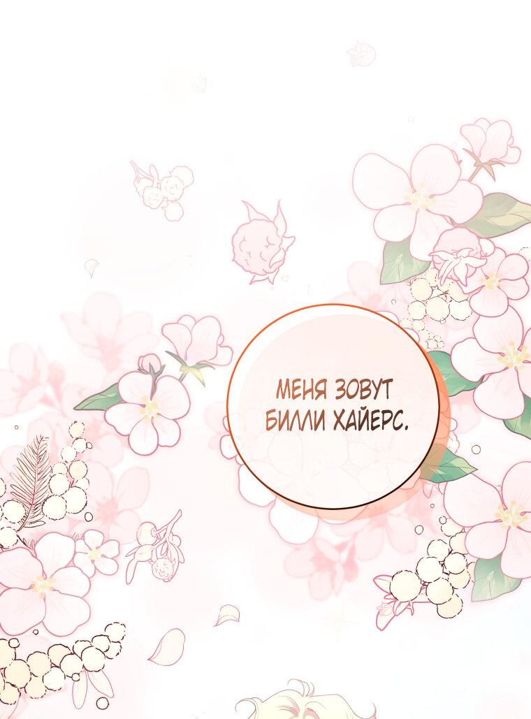 Манга Ручная зверушка злодейки - Глава 103 Страница 1