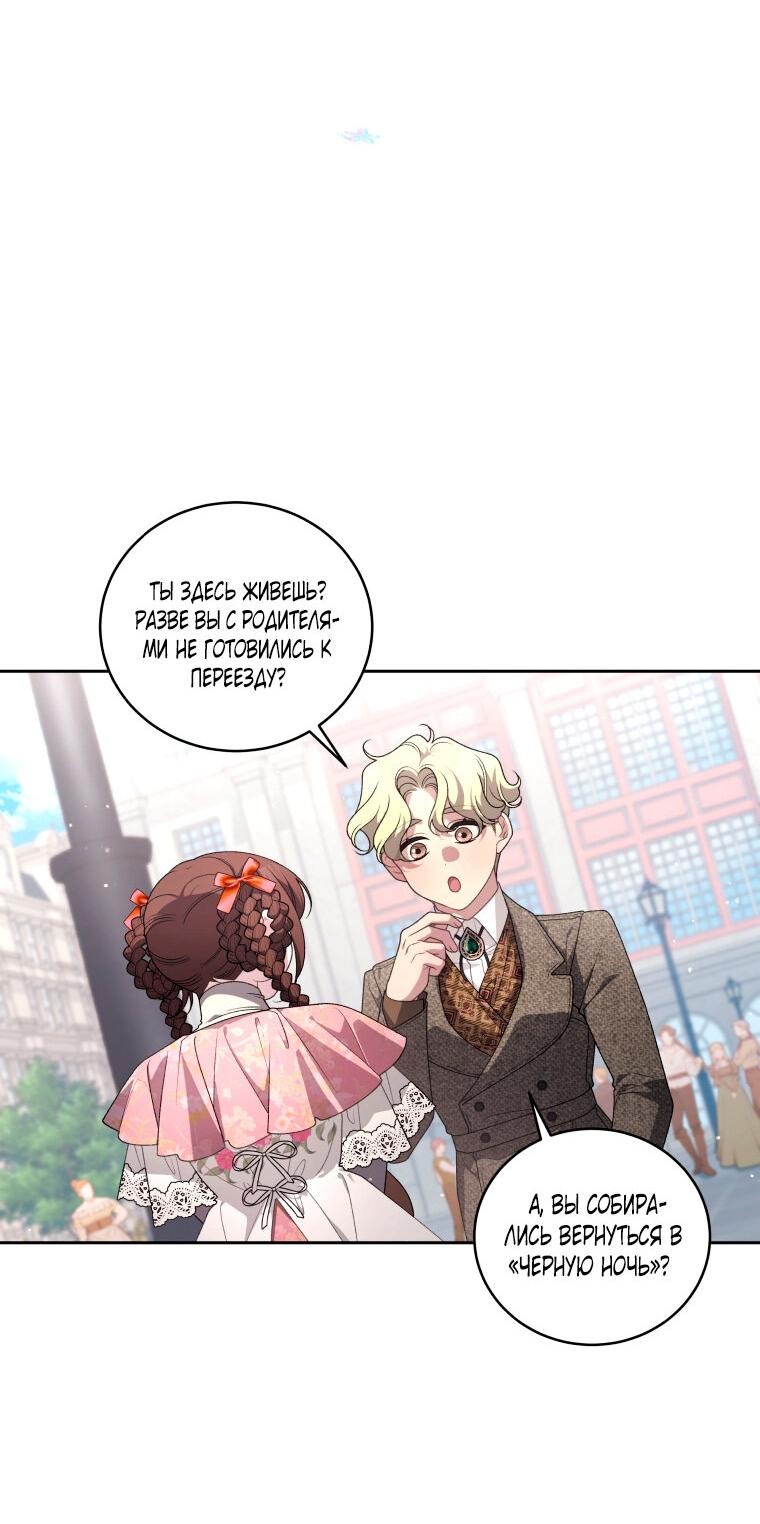 Манга Ручная зверушка злодейки - Глава 103 Страница 28