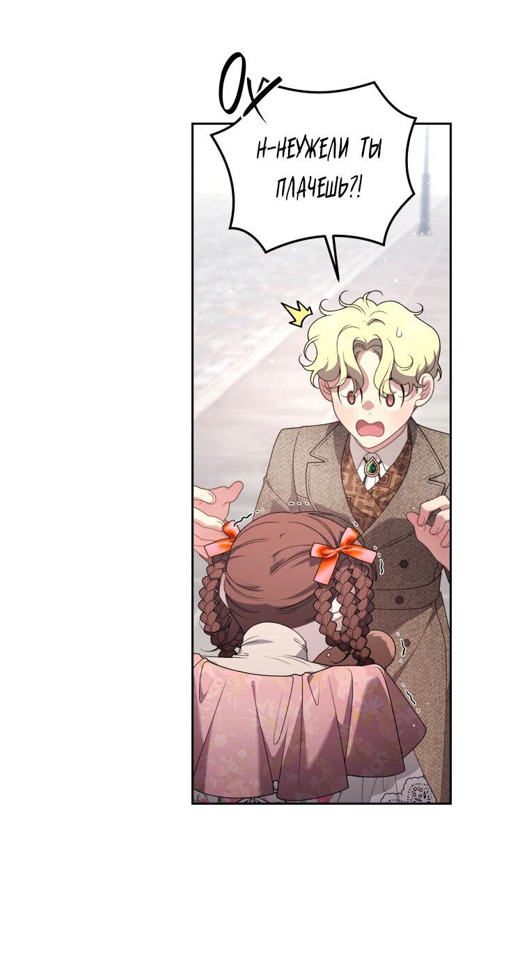 Манга Ручная зверушка злодейки - Глава 103 Страница 12
