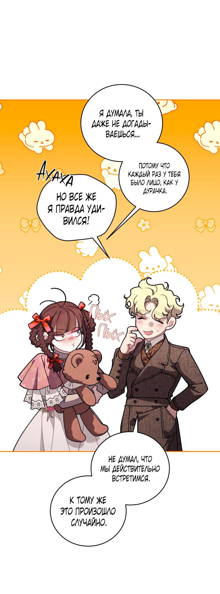 Манга Ручная зверушка злодейки - Глава 103 Страница 24