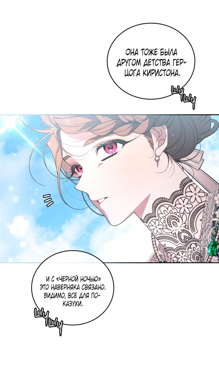 Манга Ручная зверушка злодейки - Глава 103 Страница 56