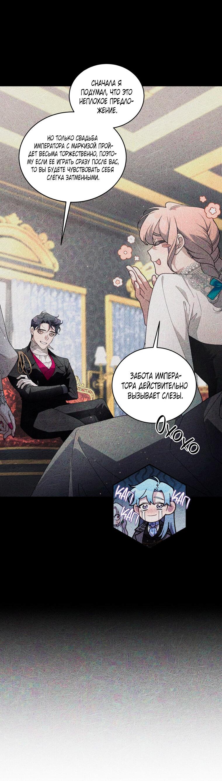 Манга Ручная зверушка злодейки - Глава 103 Страница 53