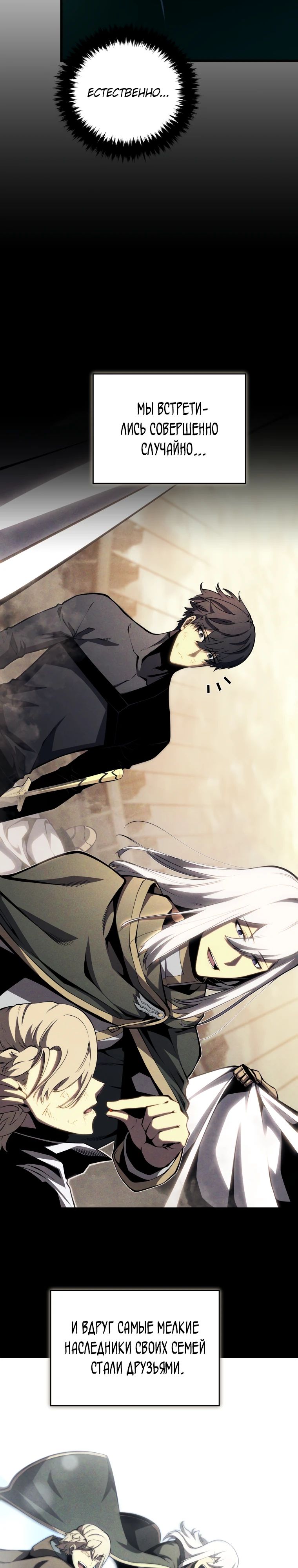 Манга Младший сын мечника - Глава 181 Страница 21