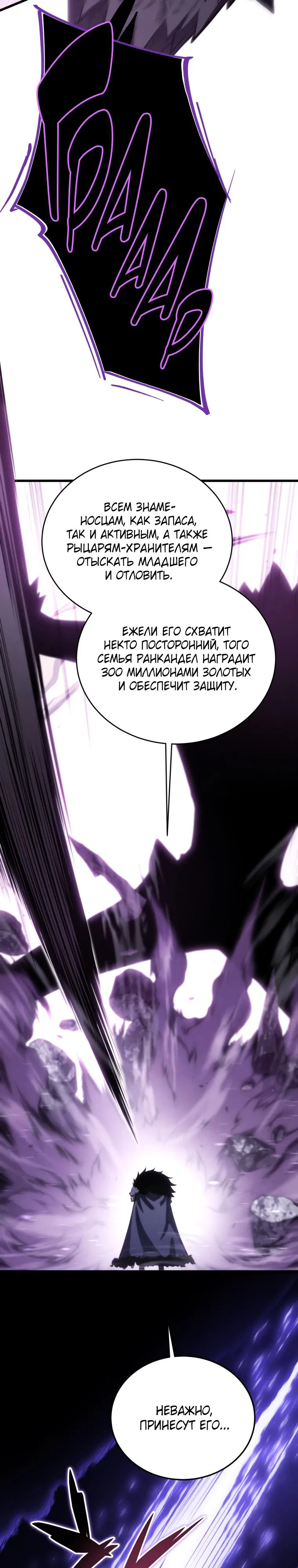 Манга Младший сын мечника - Глава 181 Страница 41
