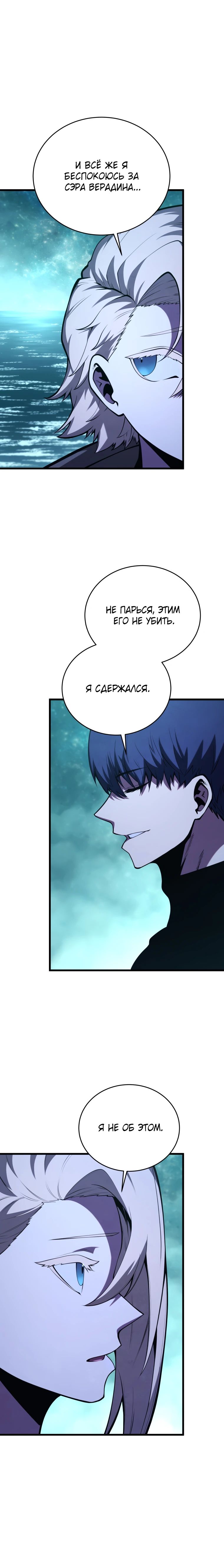 Манга Младший сын мечника - Глава 181 Страница 10