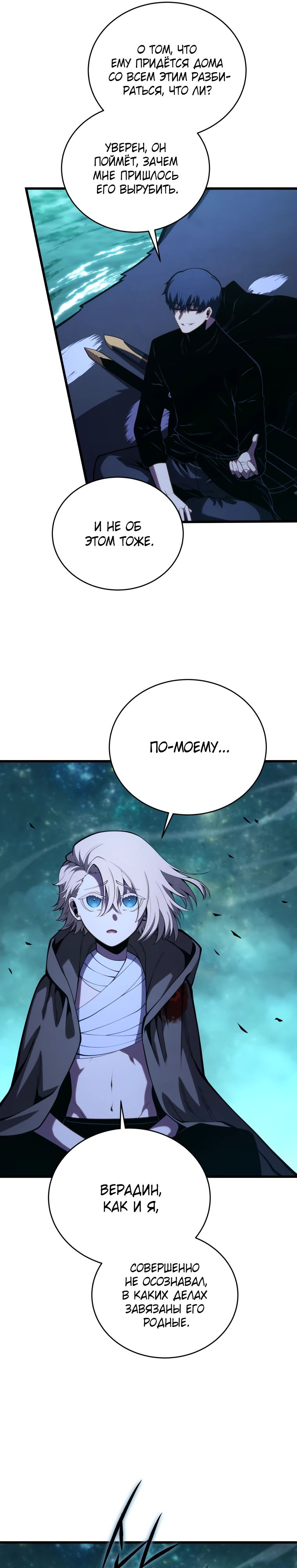 Манга Младший сын мечника - Глава 181 Страница 11