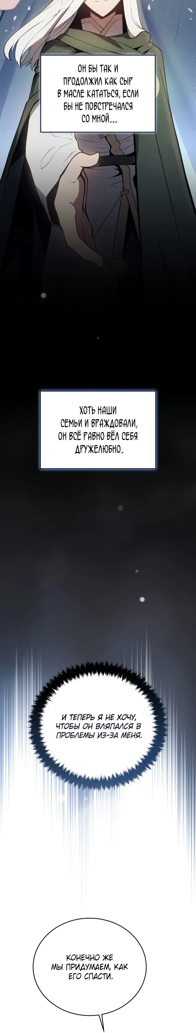 Манга Младший сын мечника - Глава 181 Страница 18