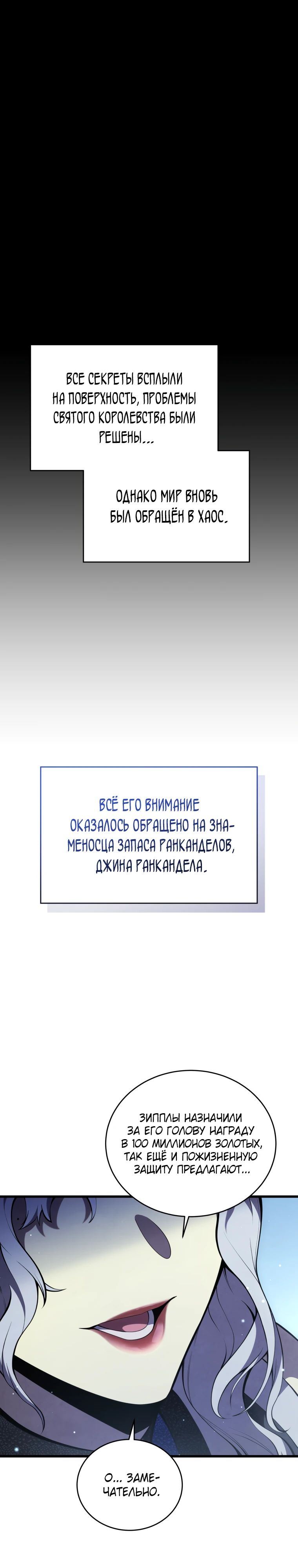 Манга Младший сын мечника - Глава 181 Страница 29