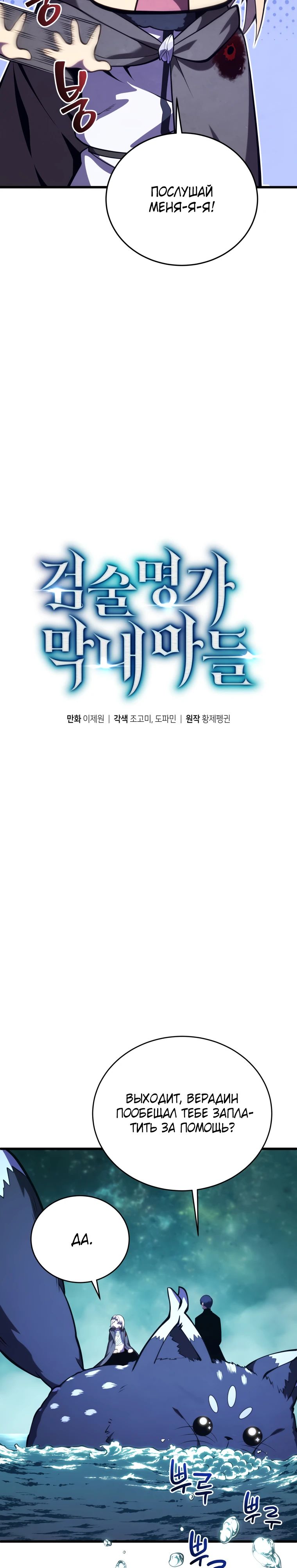 Манга Младший сын мечника - Глава 181 Страница 7