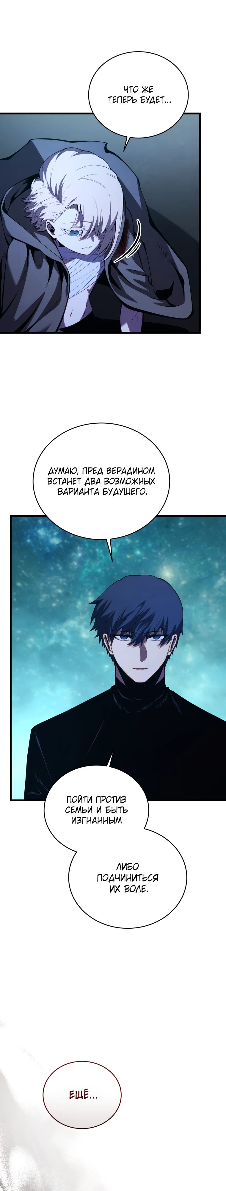 Манга Младший сын мечника - Глава 181 Страница 14