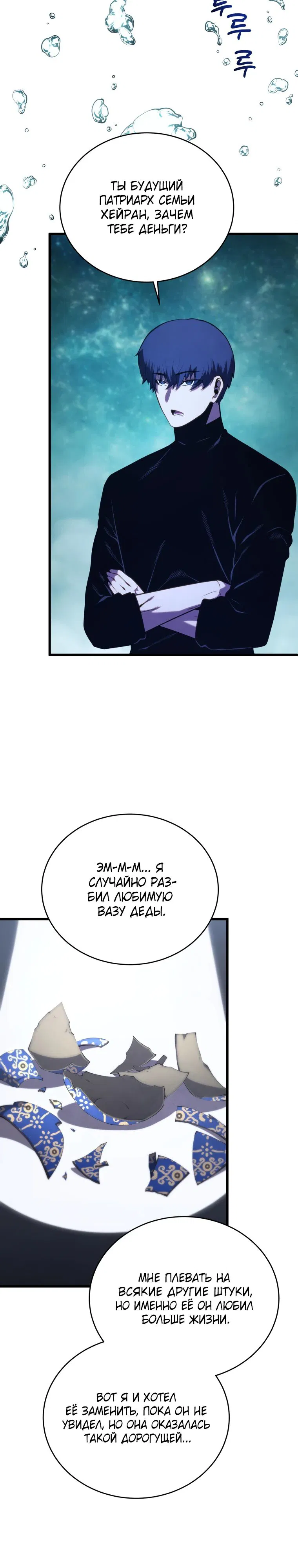 Манга Младший сын мечника - Глава 181 Страница 8