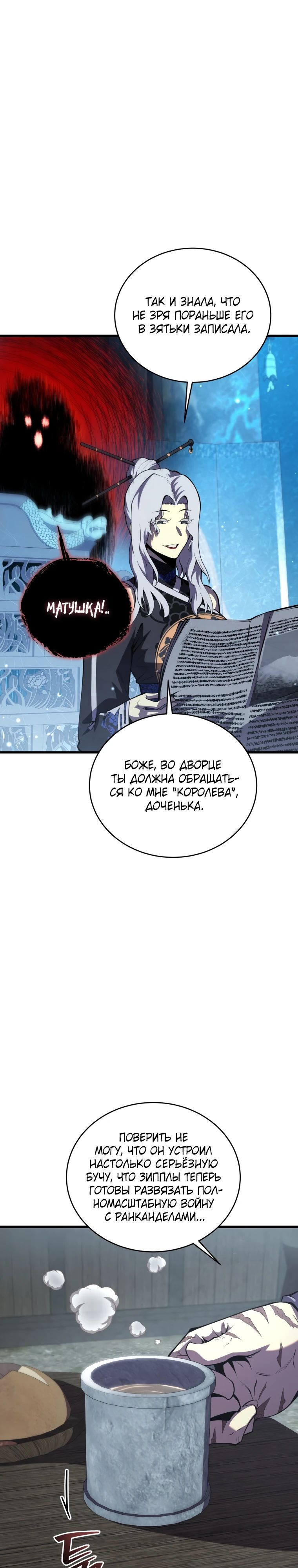 Манга Младший сын мечника - Глава 181 Страница 30