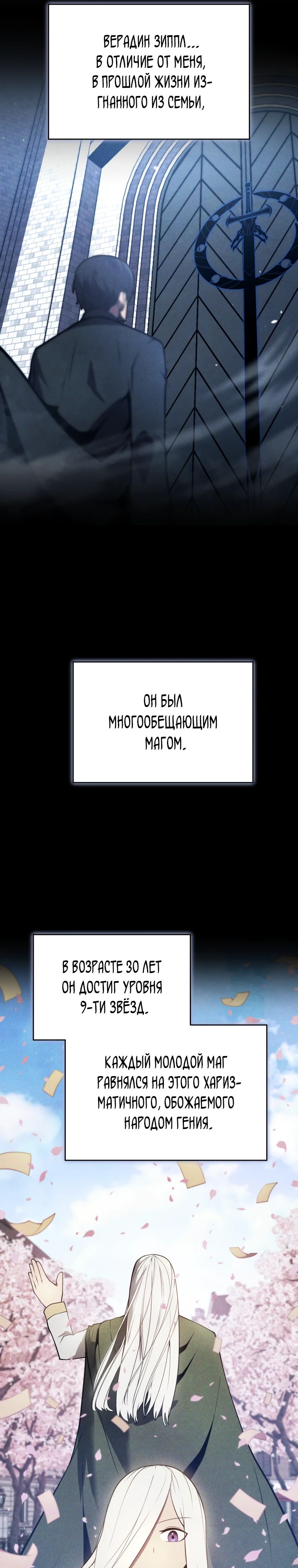 Манга Младший сын мечника - Глава 181 Страница 17